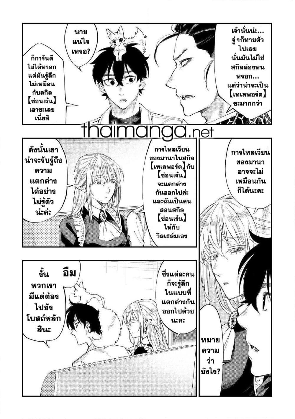The New Gate ตอนที่ 66 11
