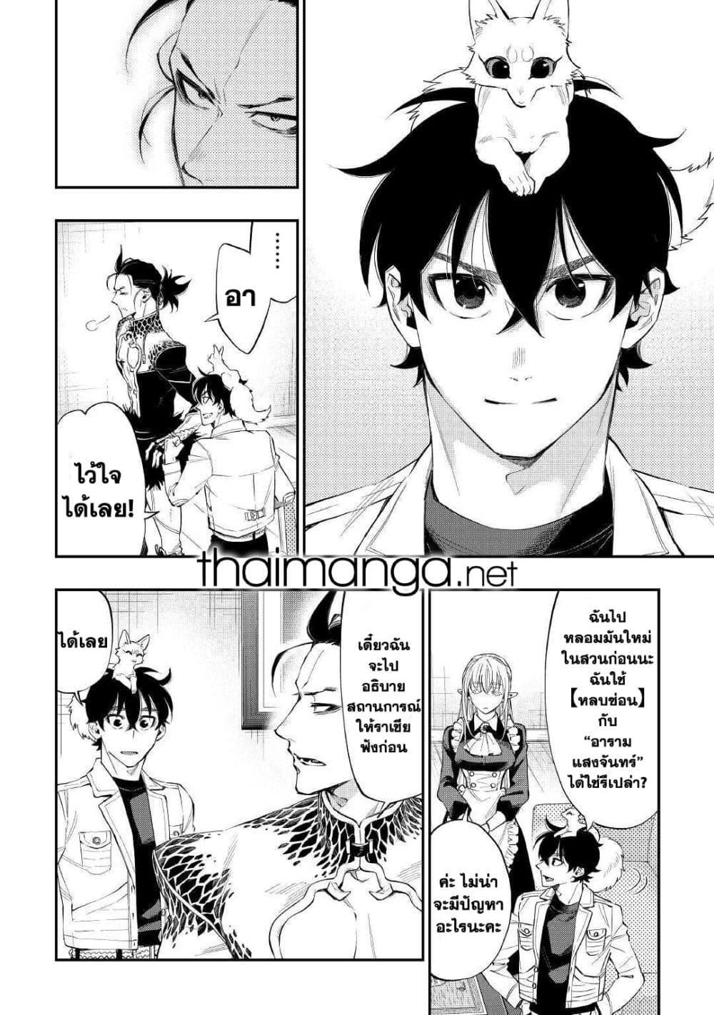 The New Gate ตอนที่ 66 14