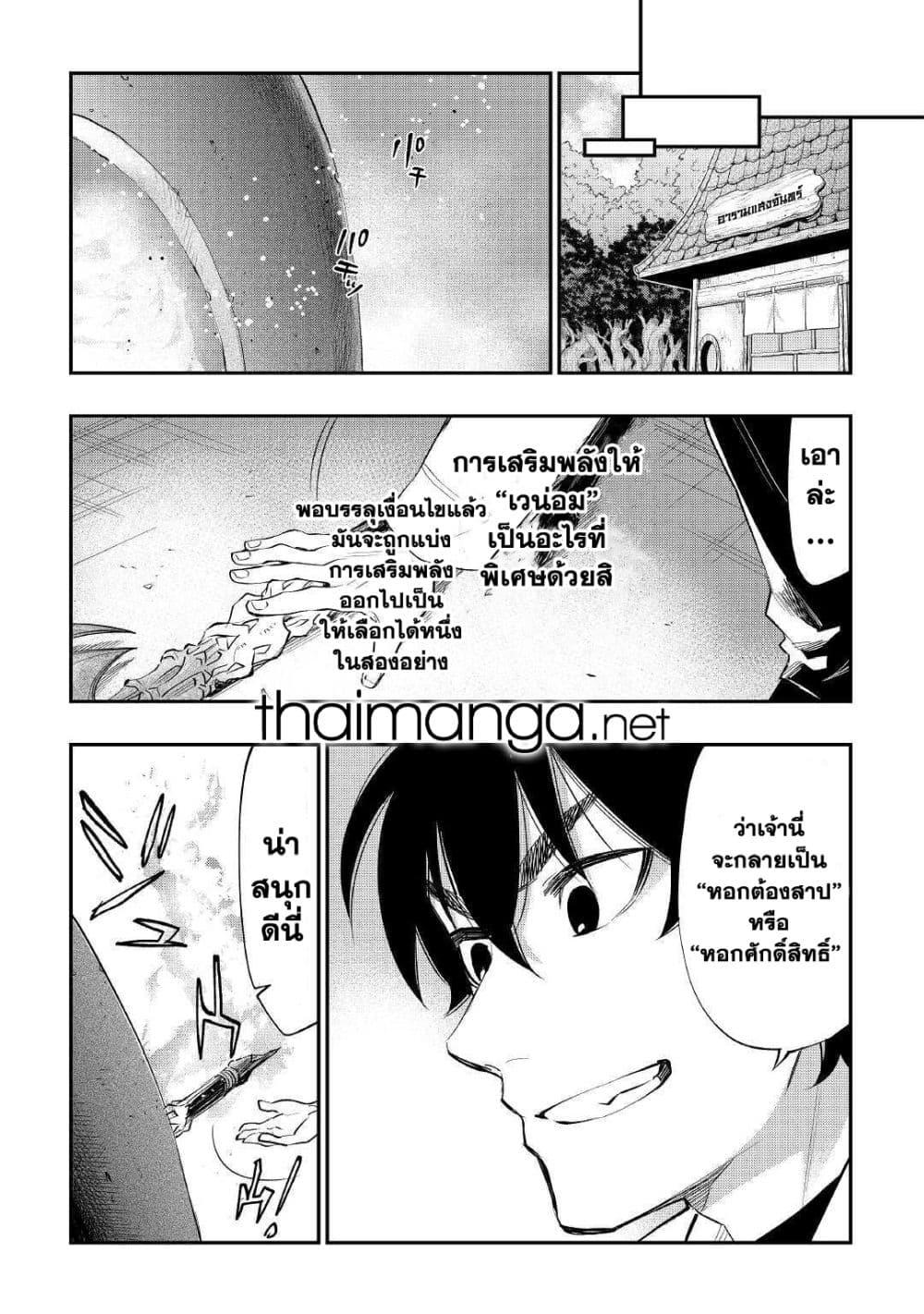 The New Gate ตอนที่ 66 15