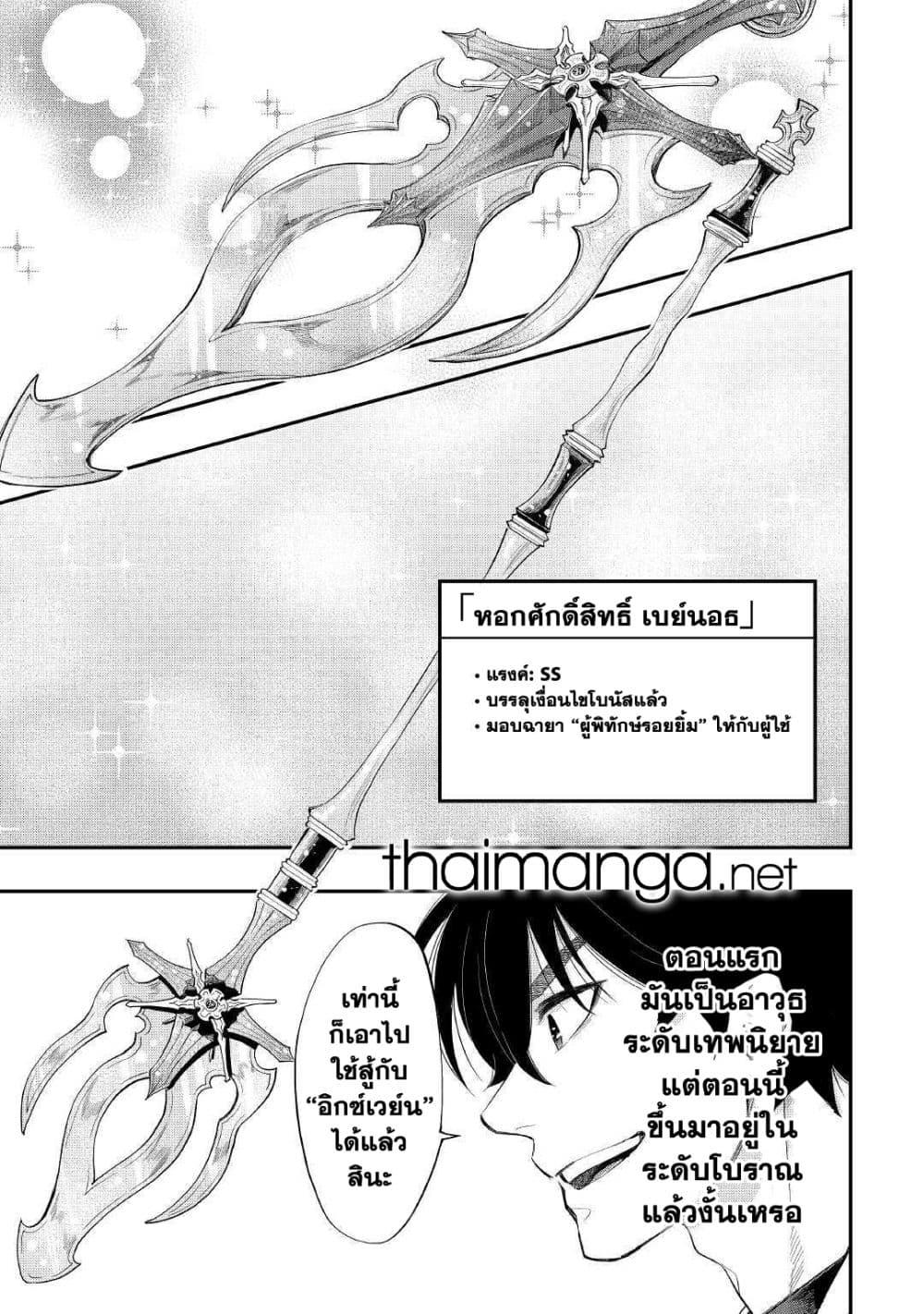 The New Gate ตอนที่ 66 19