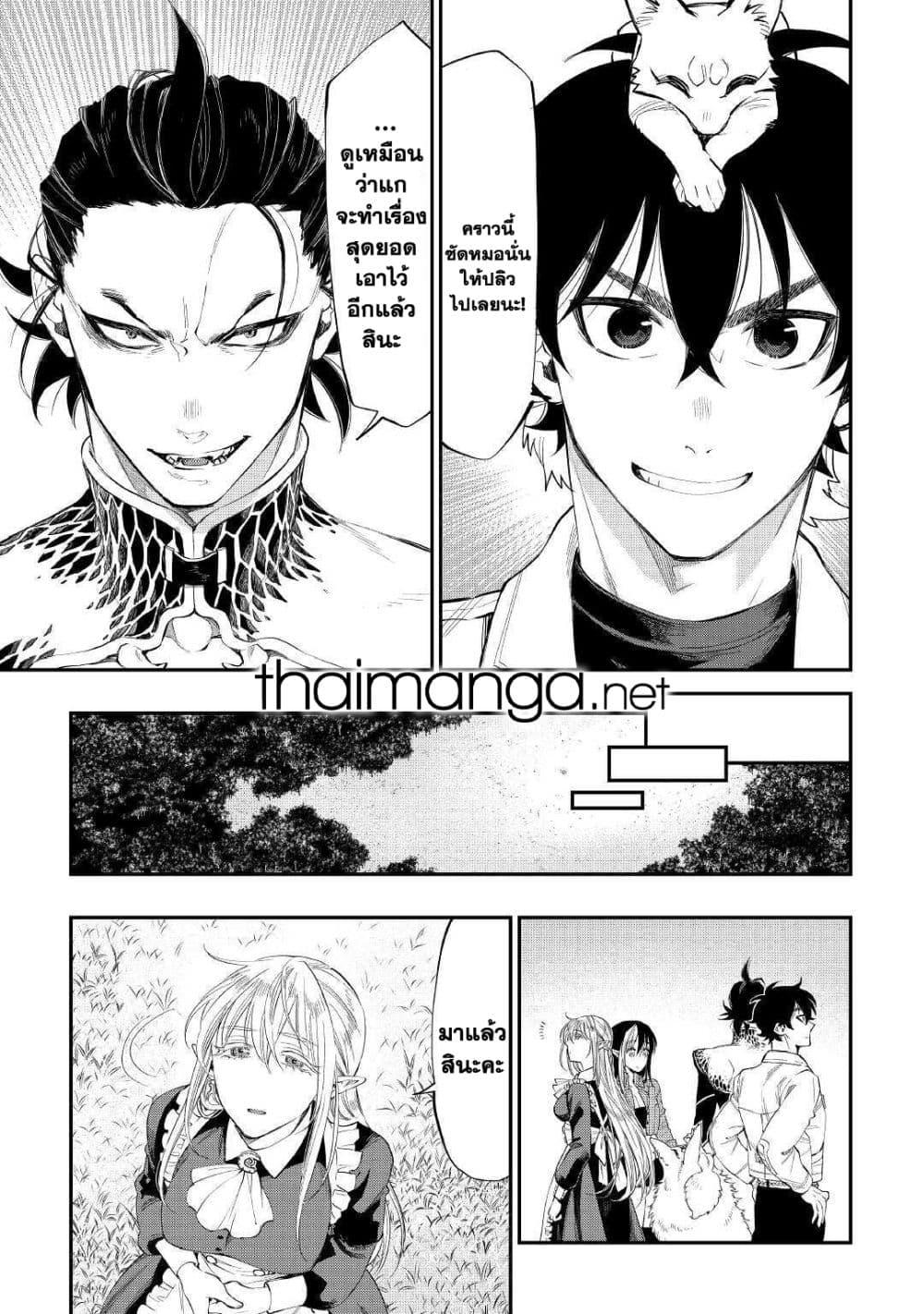 The New Gate ตอนที่ 66 21