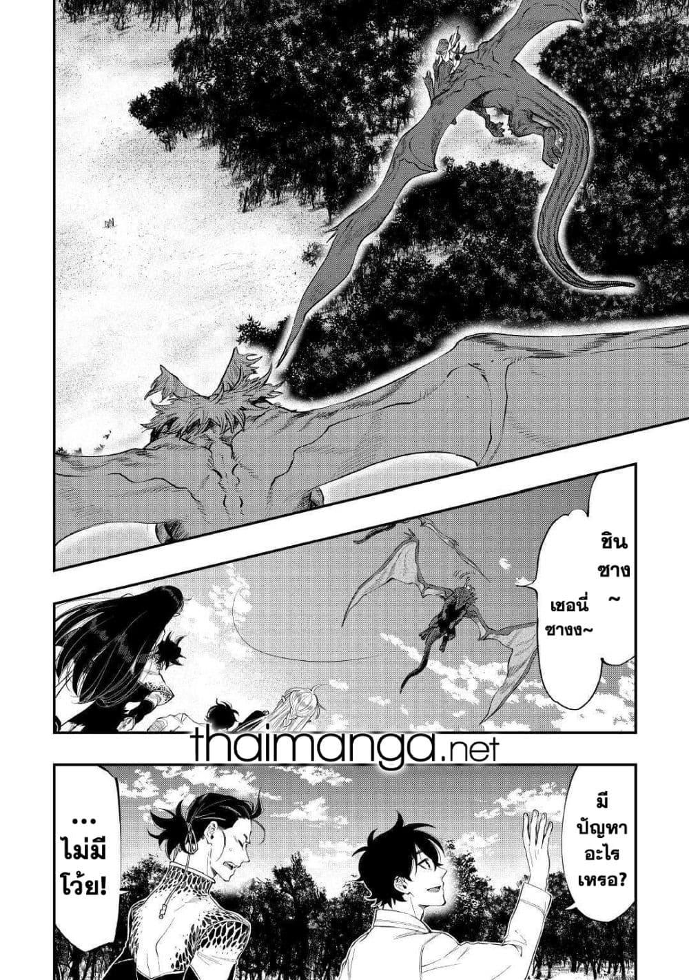 The New Gate ตอนที่ 66 24