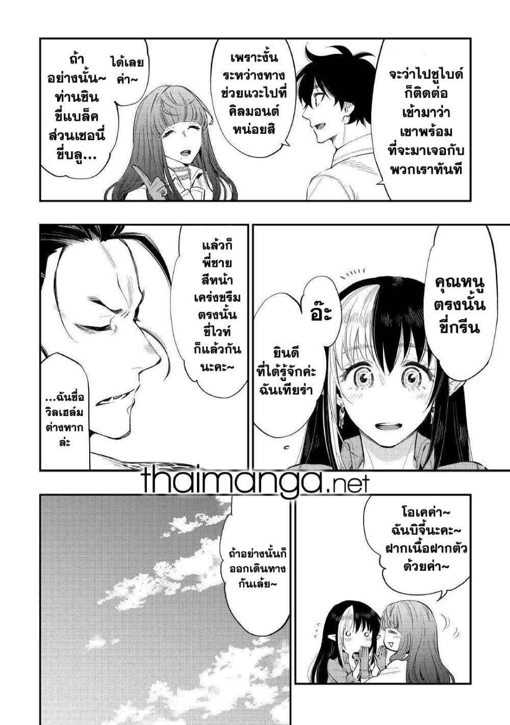 The New Gate ตอนที่ 67 2