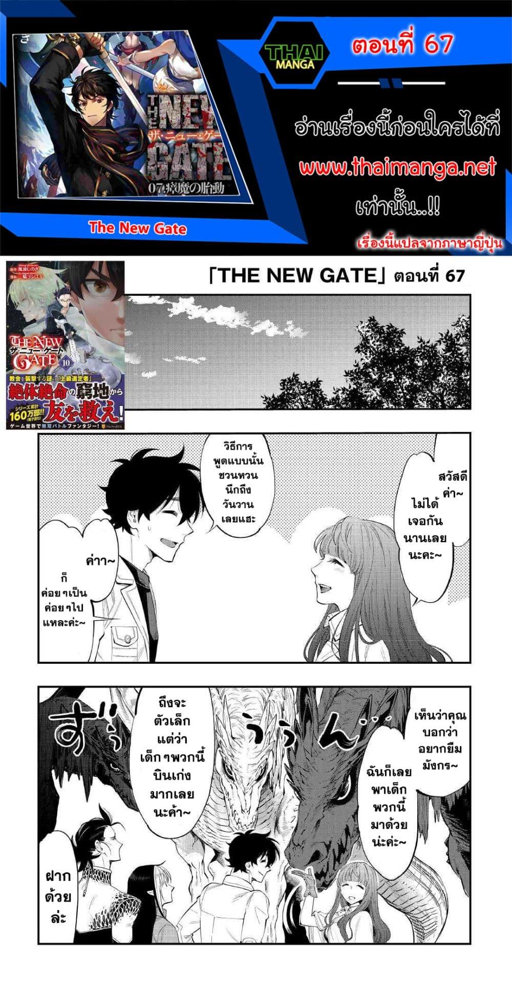 The New Gate ตอนที่ 67 1