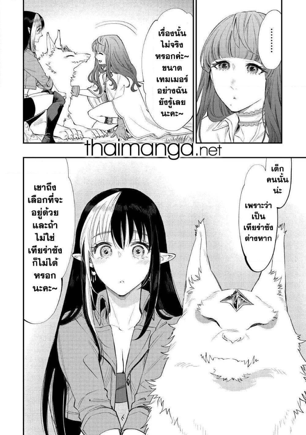 The New Gate ตอนที่ 67 12