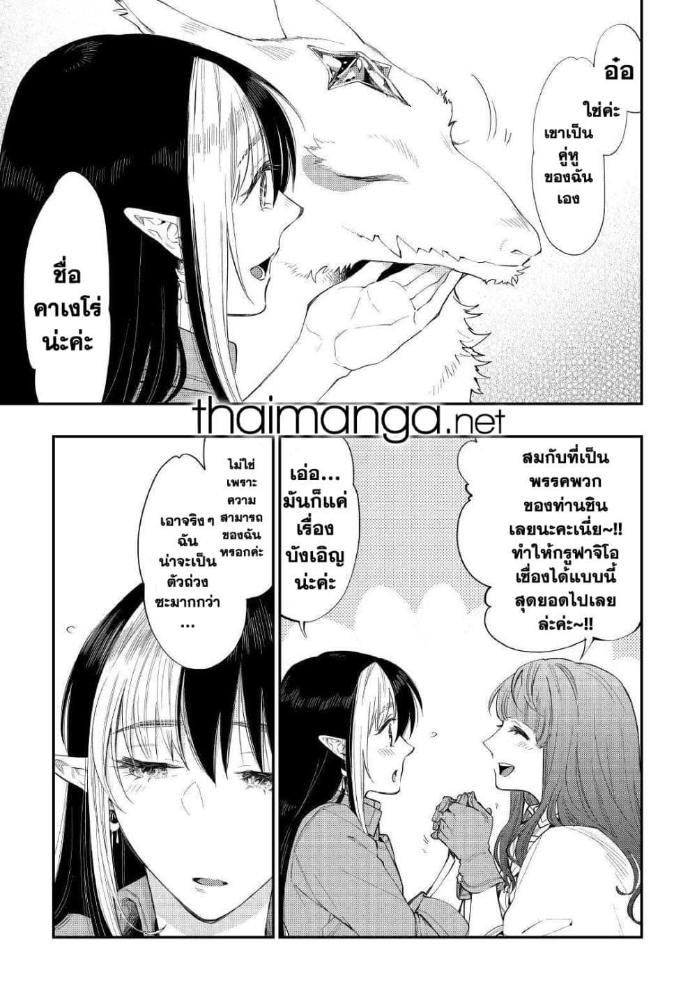The New Gate ตอนที่ 67 11