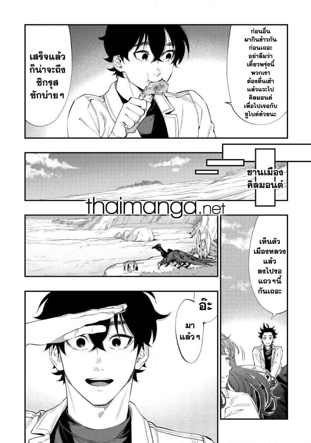 The New Gate ตอนที่ 67 16