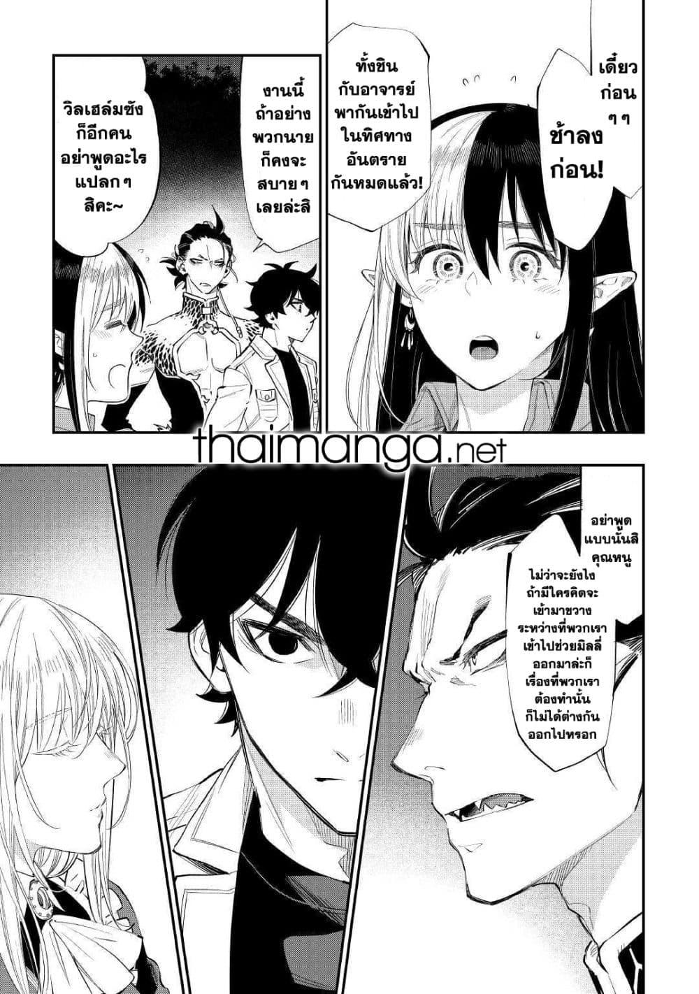 The New Gate ตอนที่ 67 9
