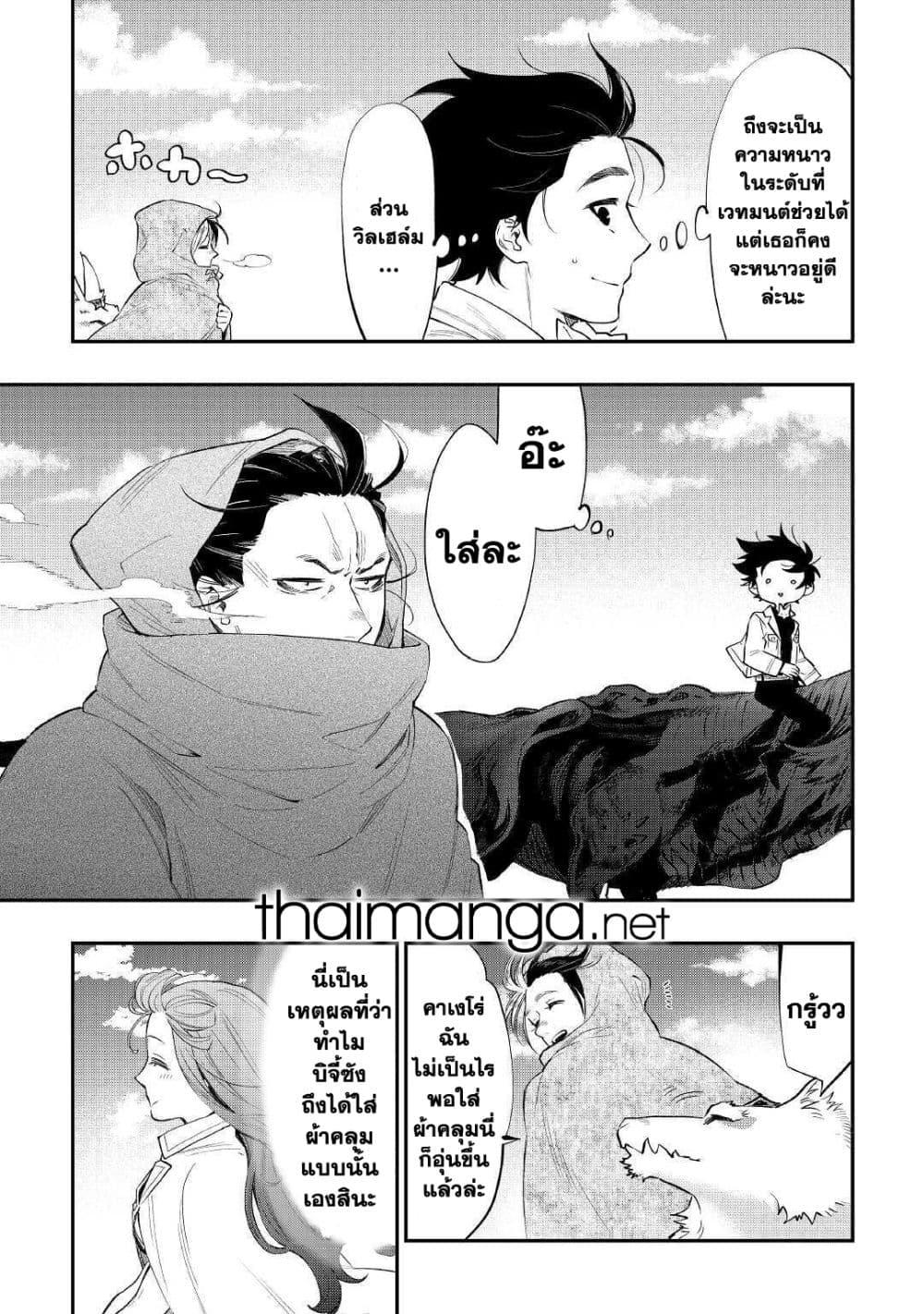 The New Gate ตอนที่ 67 5