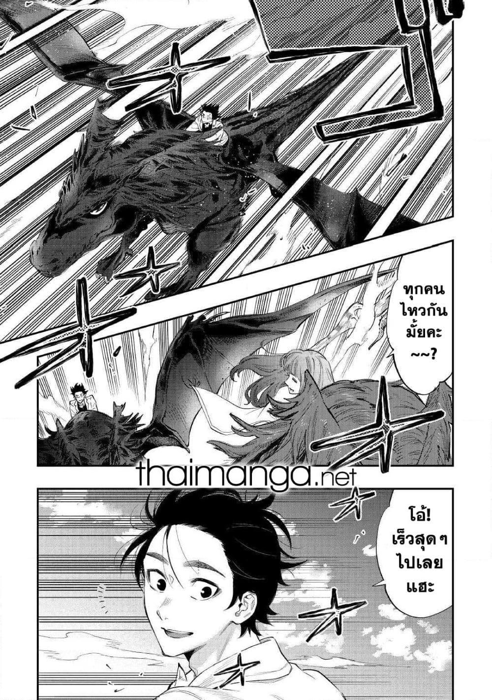 The New Gate ตอนที่ 67 3