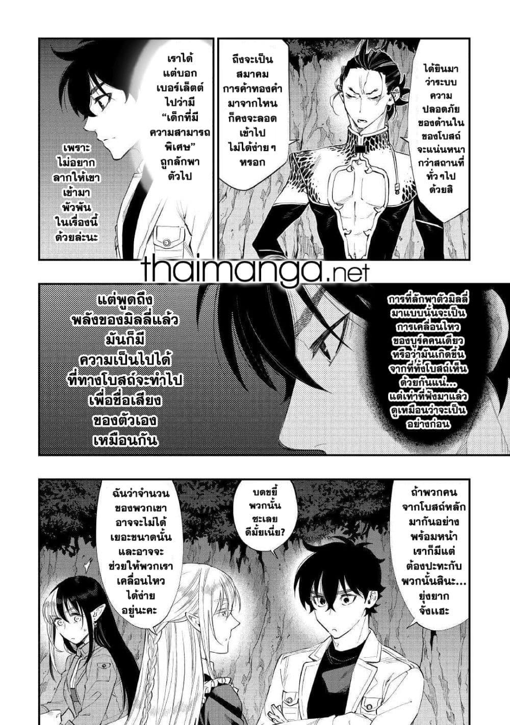 The New Gate ตอนที่ 67 8
