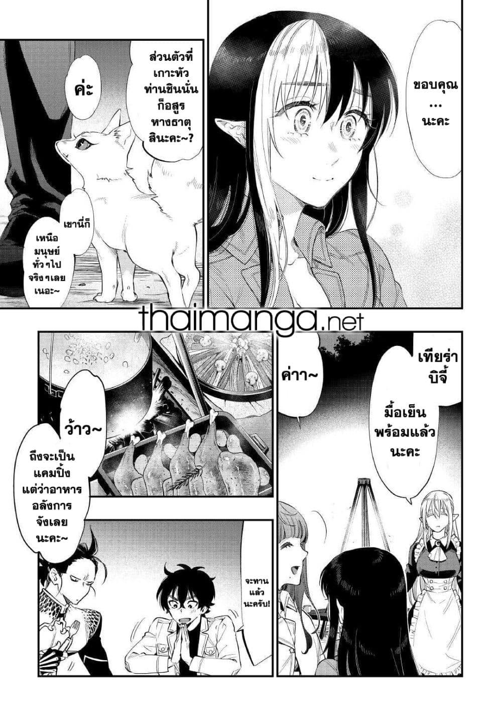 The New Gate ตอนที่ 67 13