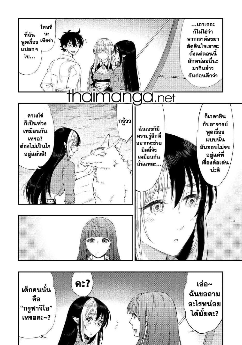 The New Gate ตอนที่ 67 10