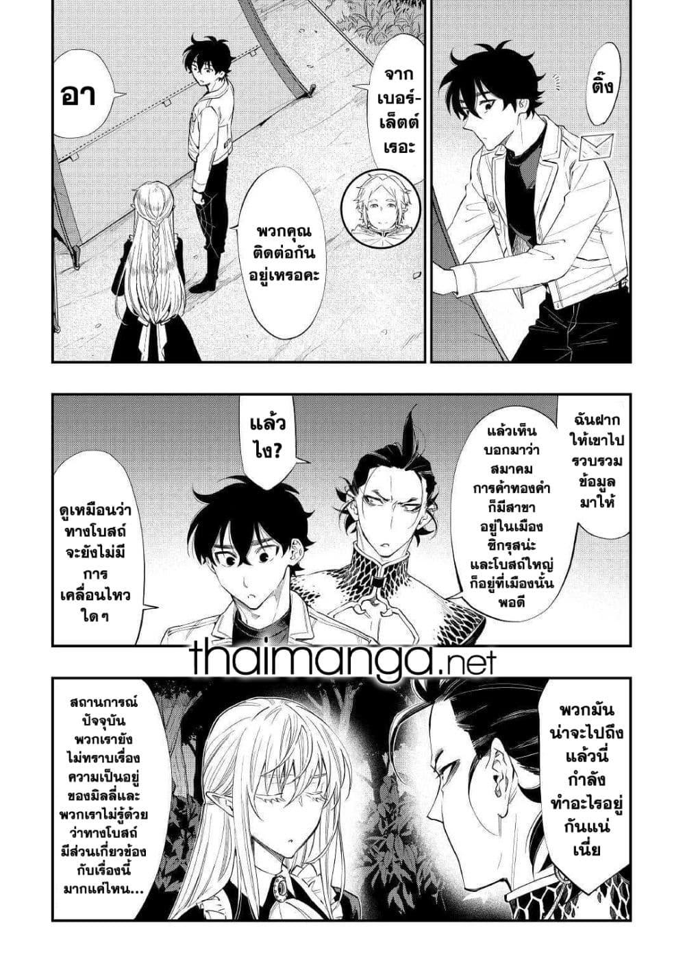 The New Gate ตอนที่ 67 7