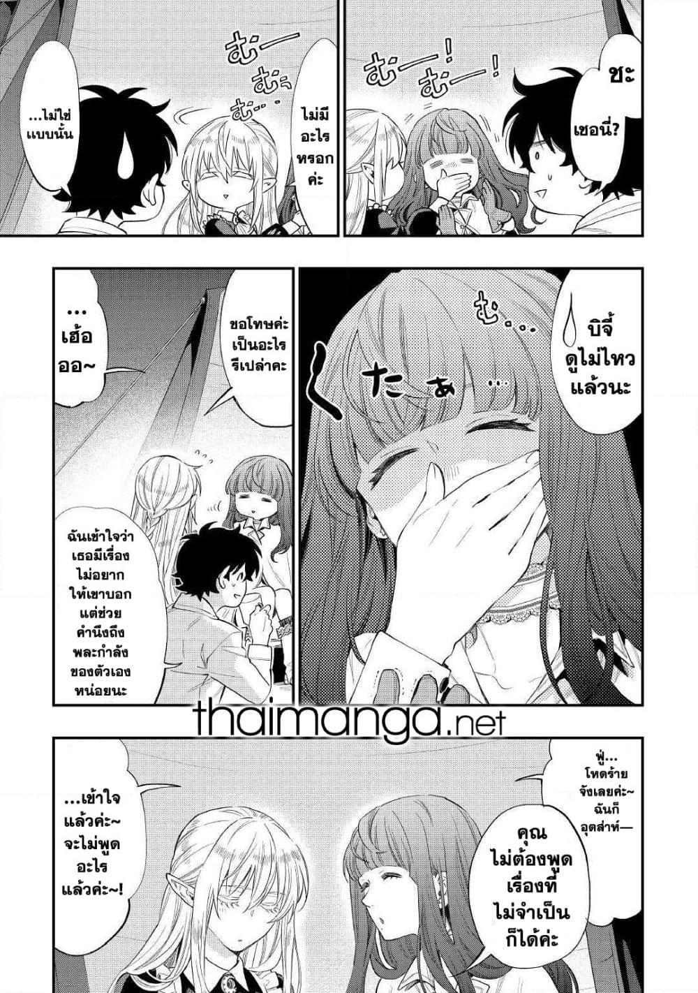 The New Gate ตอนที่ 67 15