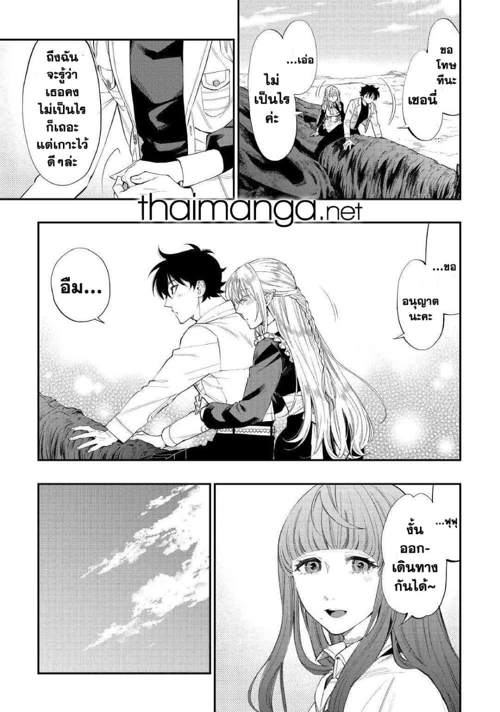 The New Gate ตอนที่ 67 19