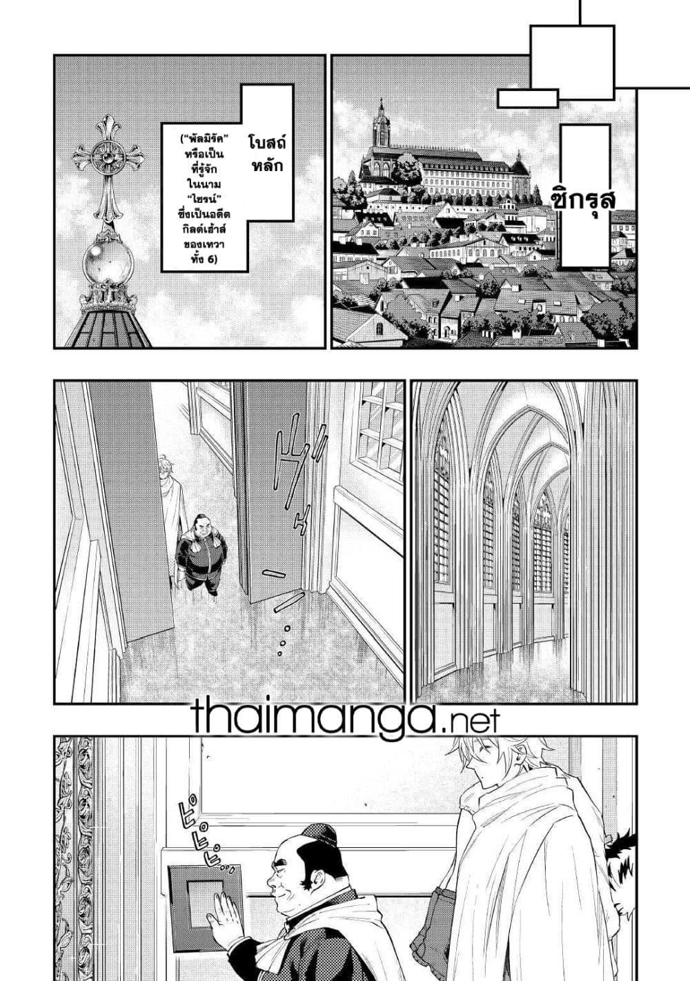 The New Gate ตอนที่ 67 20