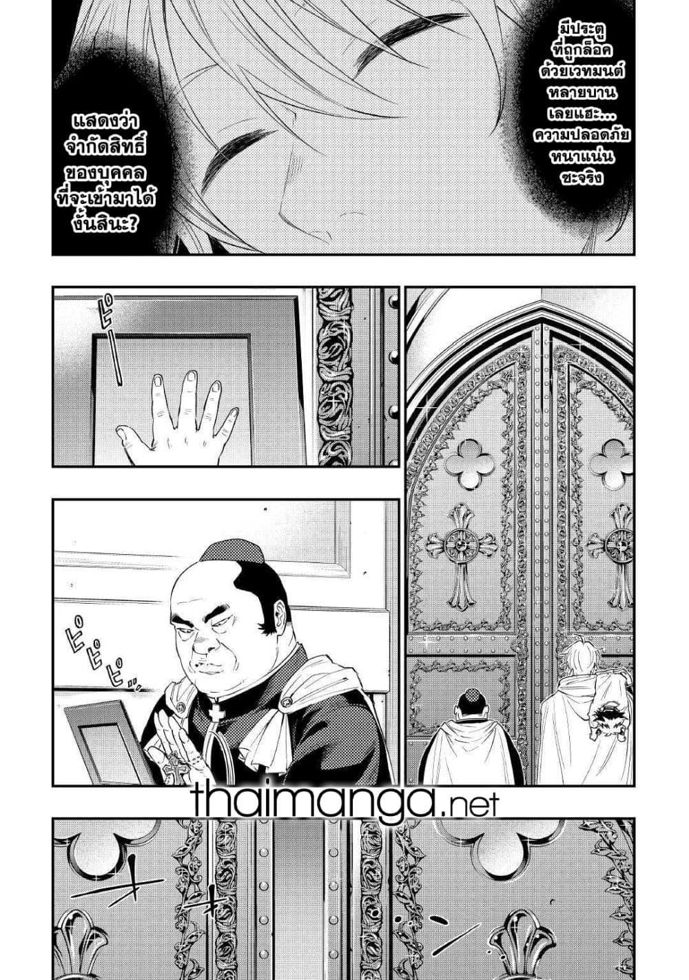 The New Gate ตอนที่ 67 21