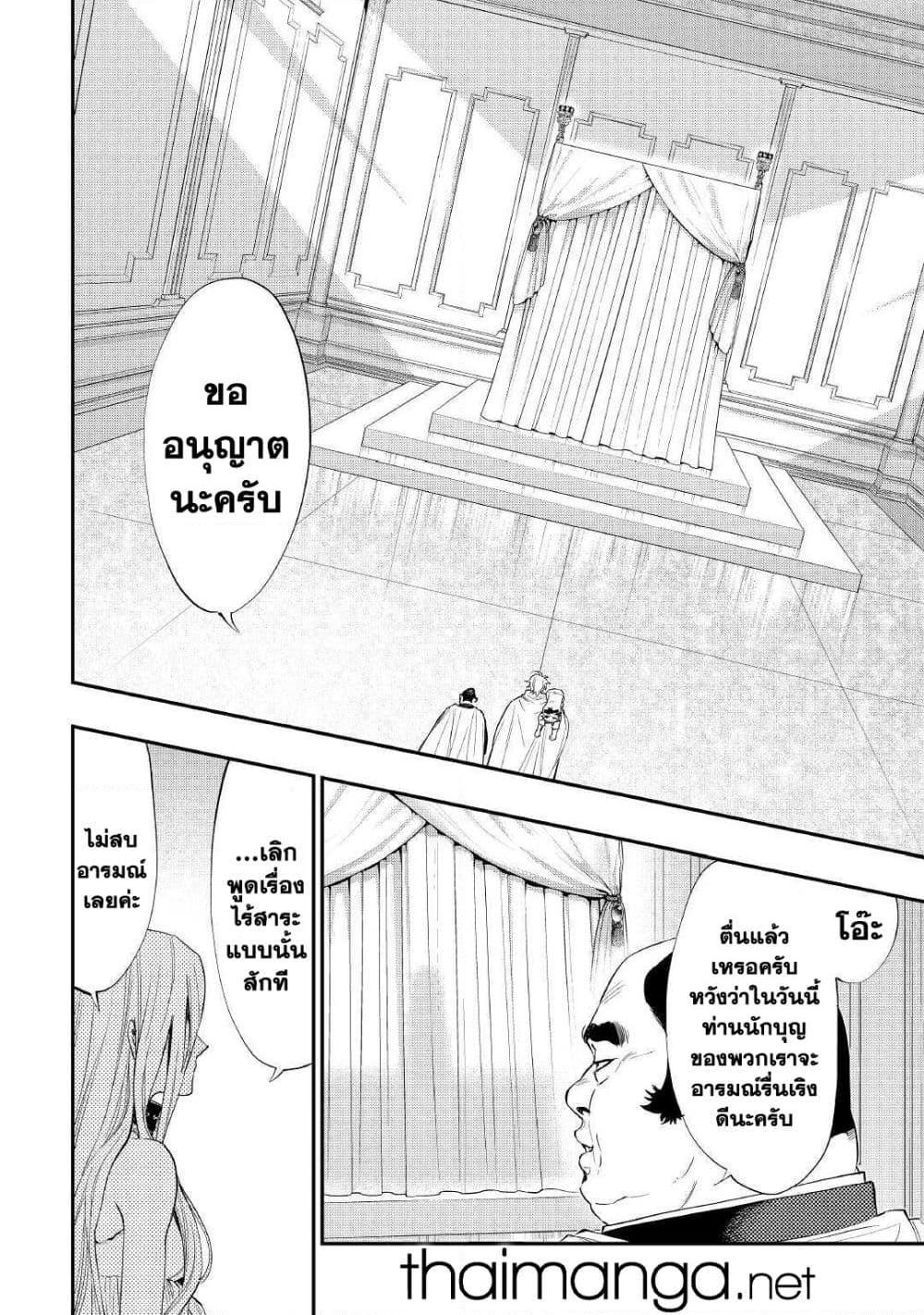 The New Gate ตอนที่ 67 22