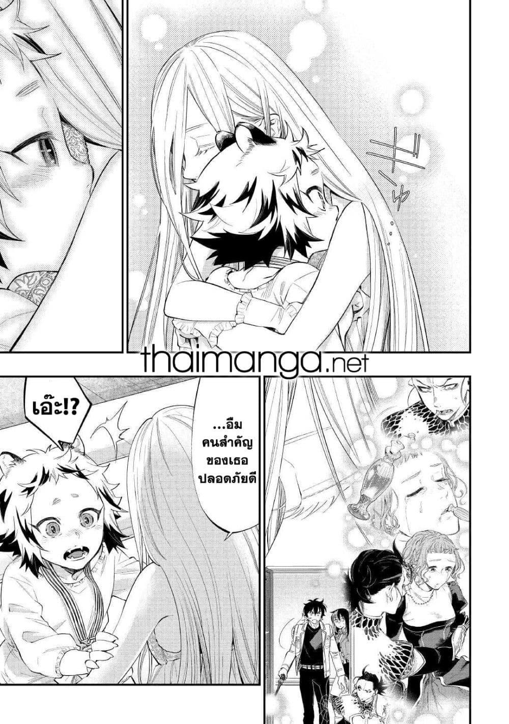 The New Gate ตอนที่ 68 3