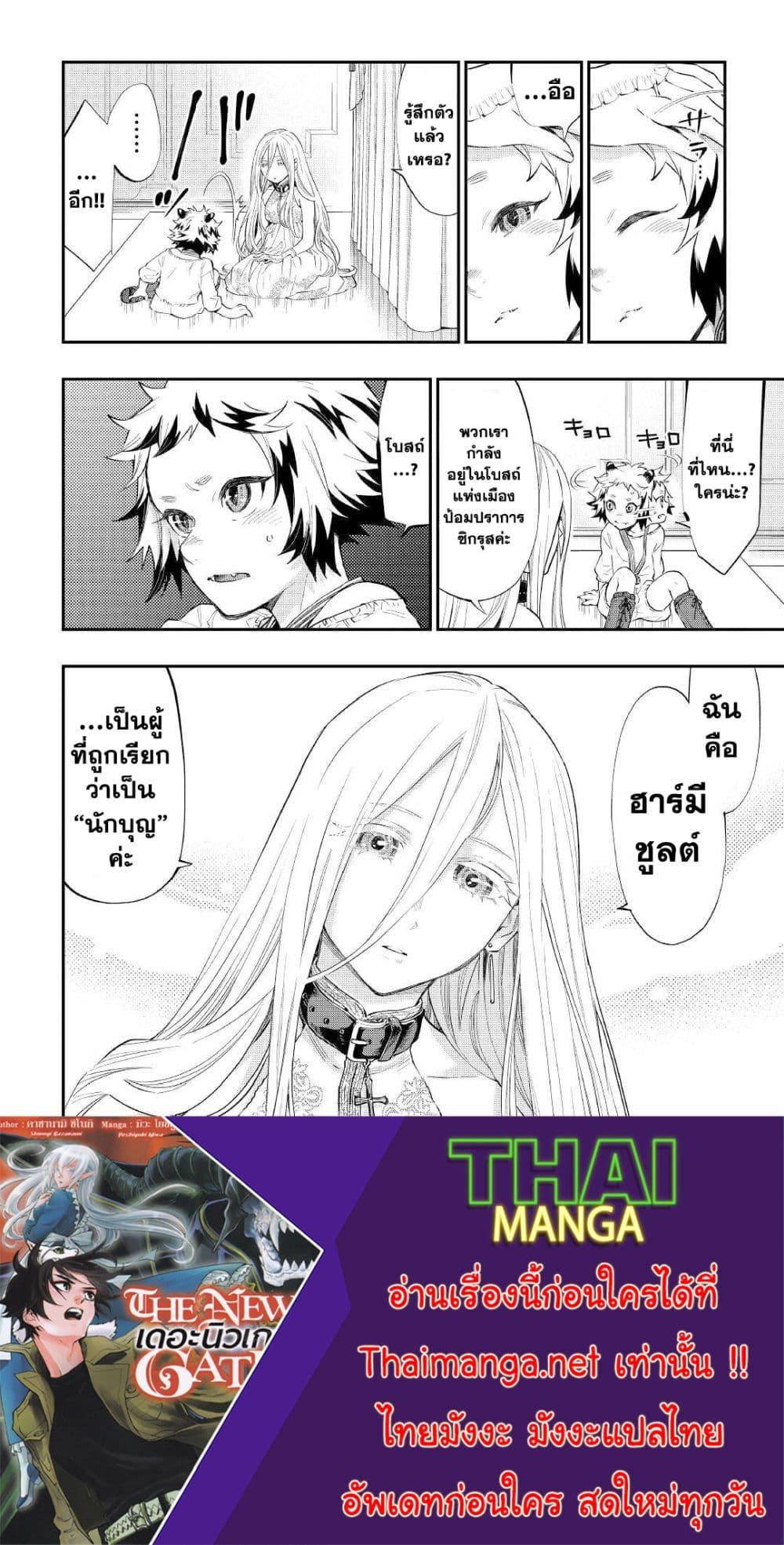 The New Gate ตอนที่ 67 26