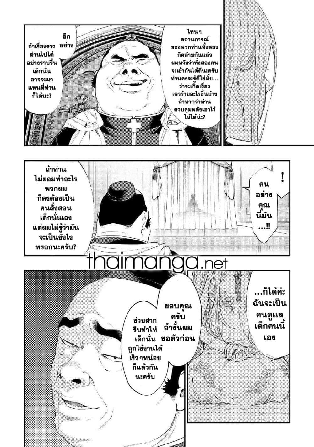 The New Gate ตอนที่ 67 24