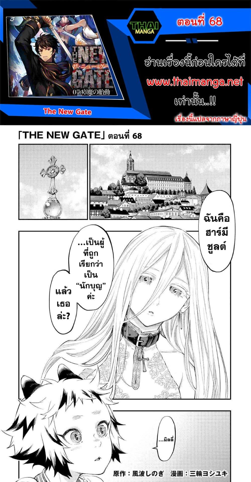 The New Gate ตอนที่ 68 1