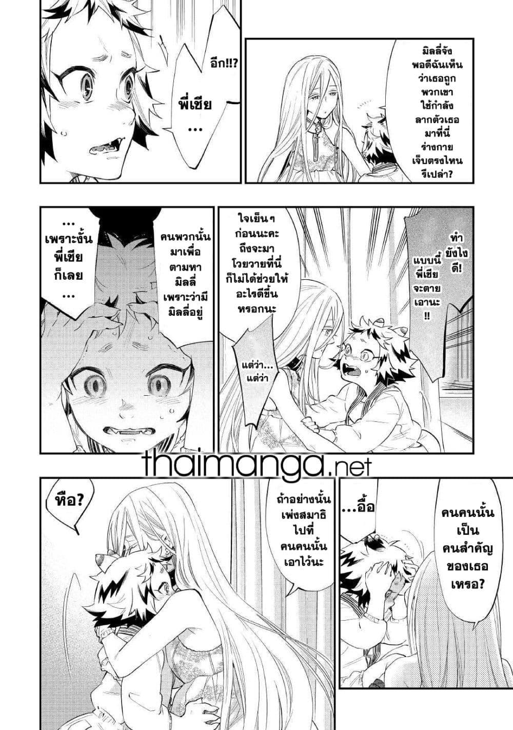 The New Gate ตอนที่ 68 2