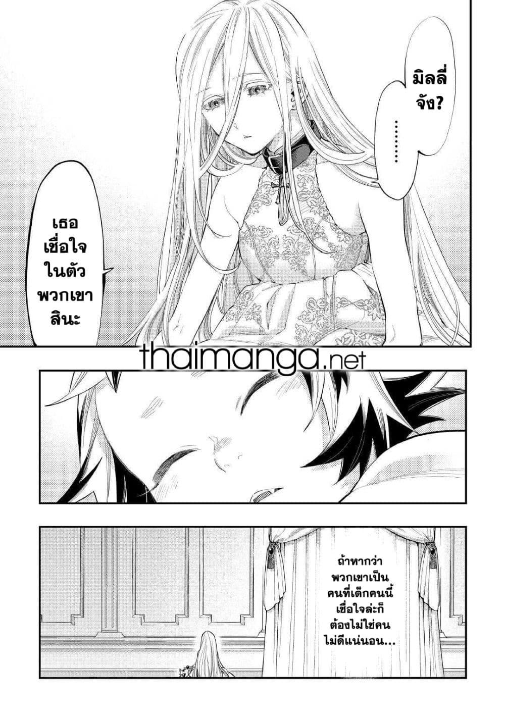 The New Gate ตอนที่ 68 5