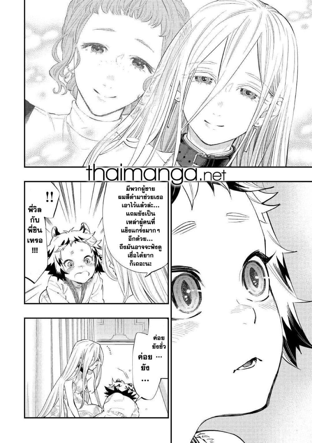 The New Gate ตอนที่ 68 4