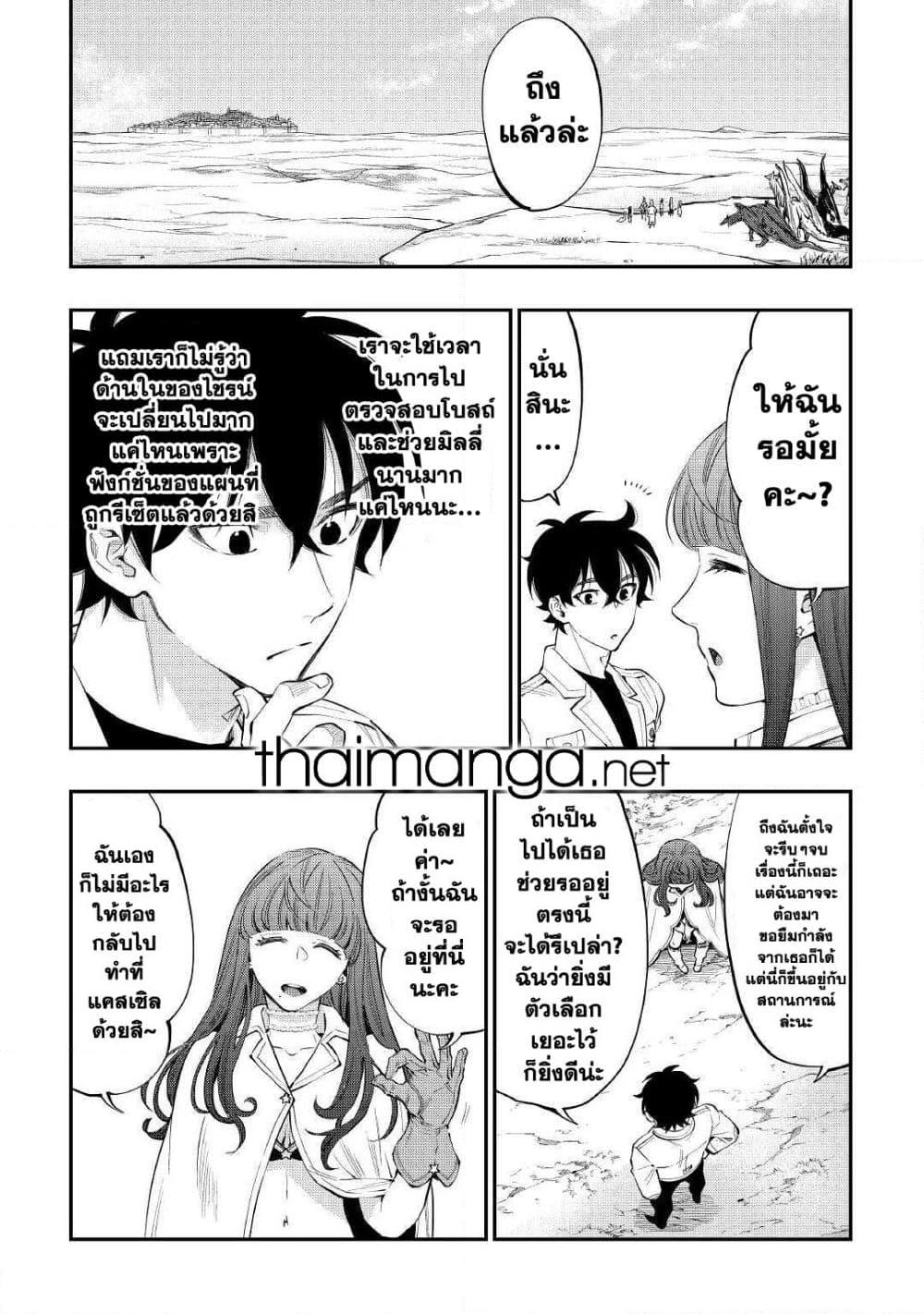 The New Gate ตอนที่ 68 8