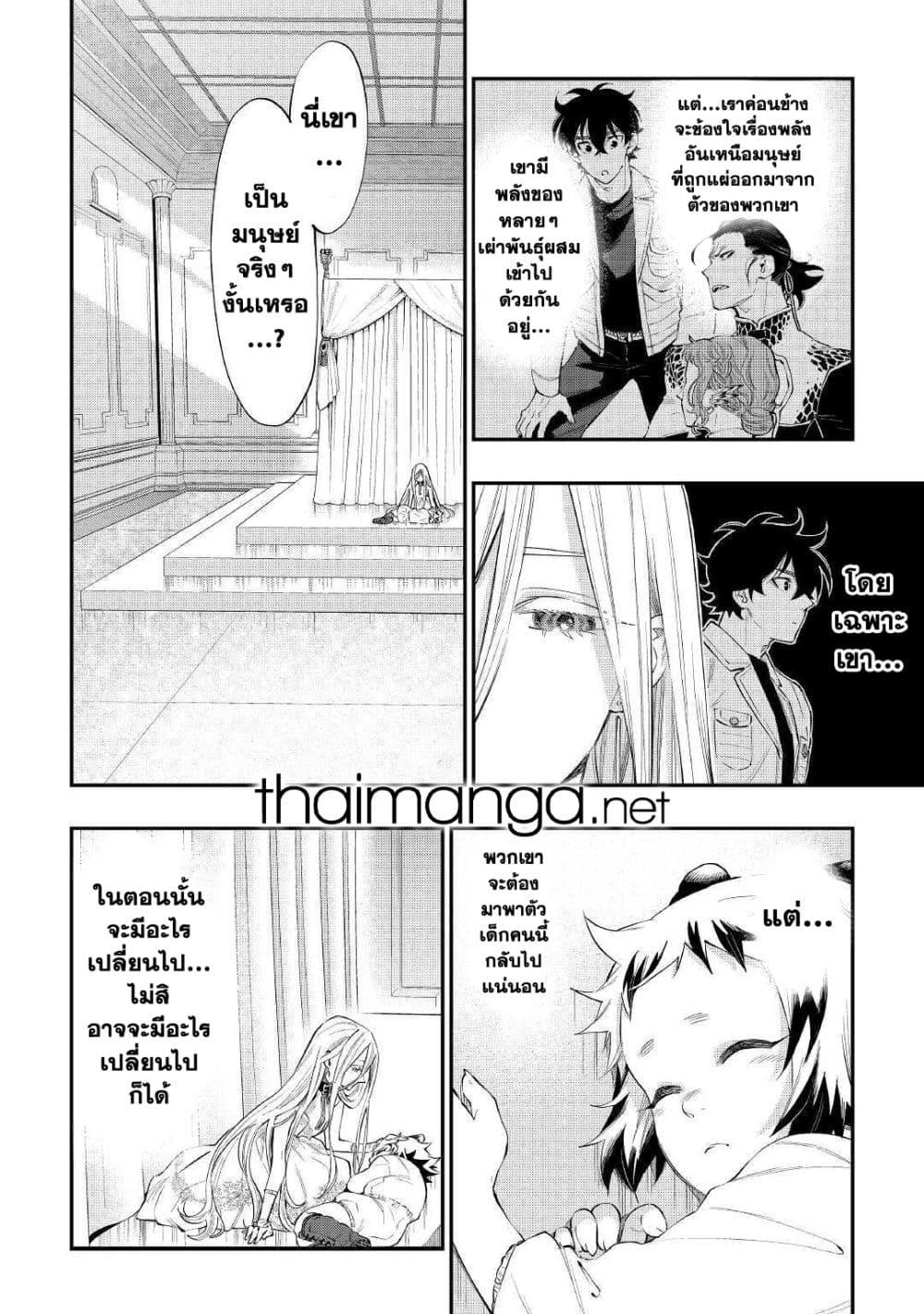 The New Gate ตอนที่ 68 6