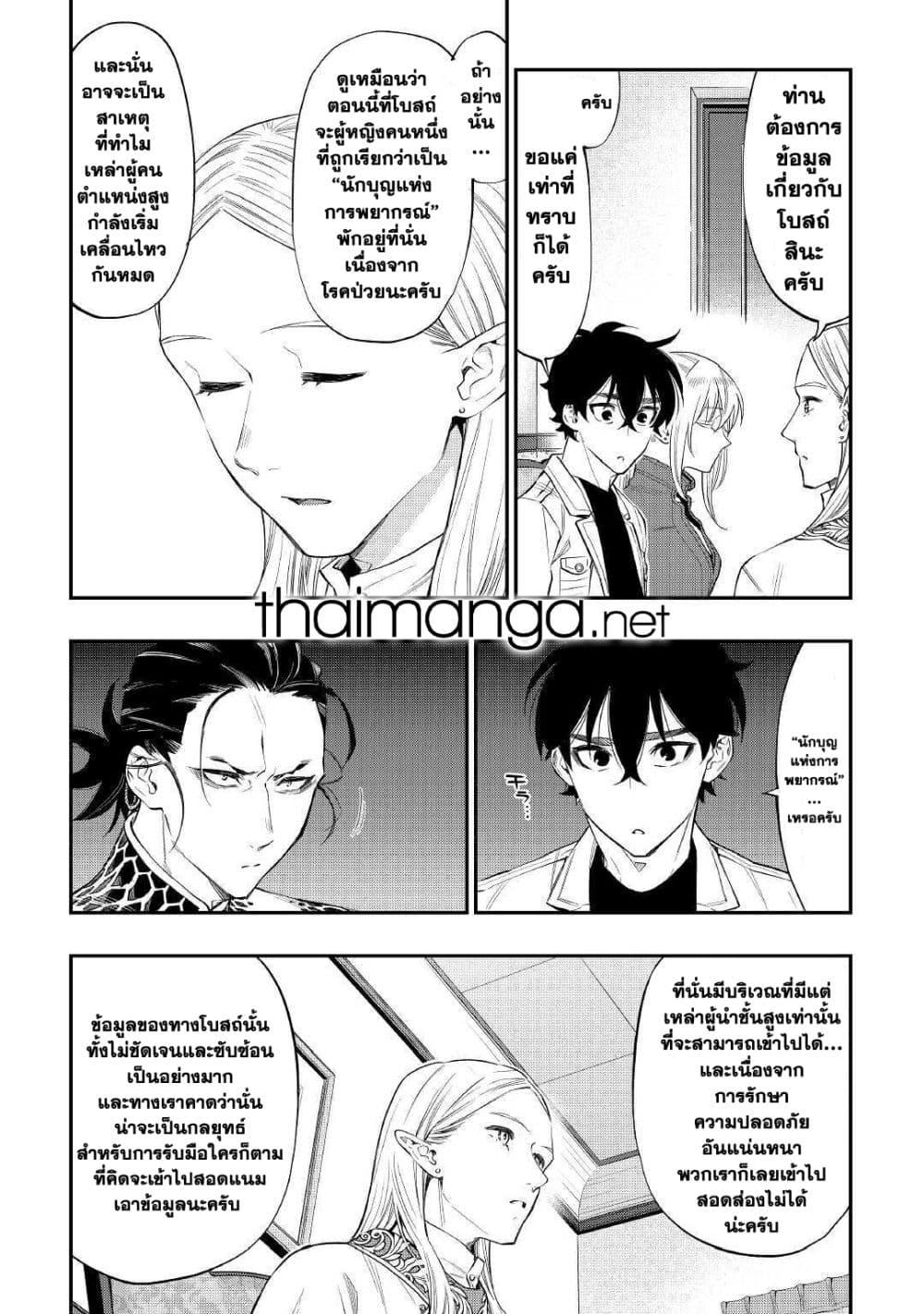 The New Gate ตอนที่ 68 12