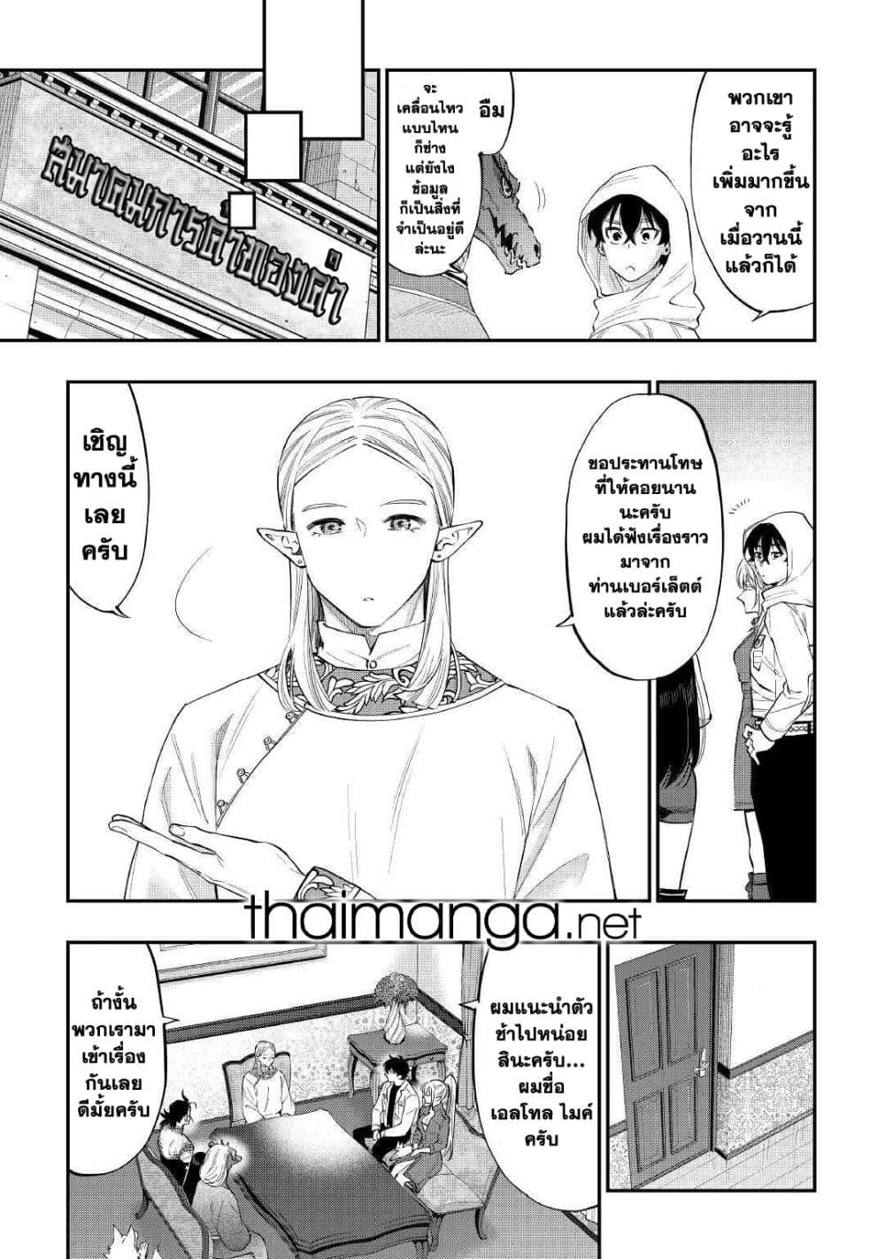 The New Gate ตอนที่ 68 11