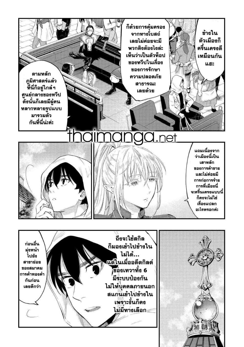 The New Gate ตอนที่ 68 10