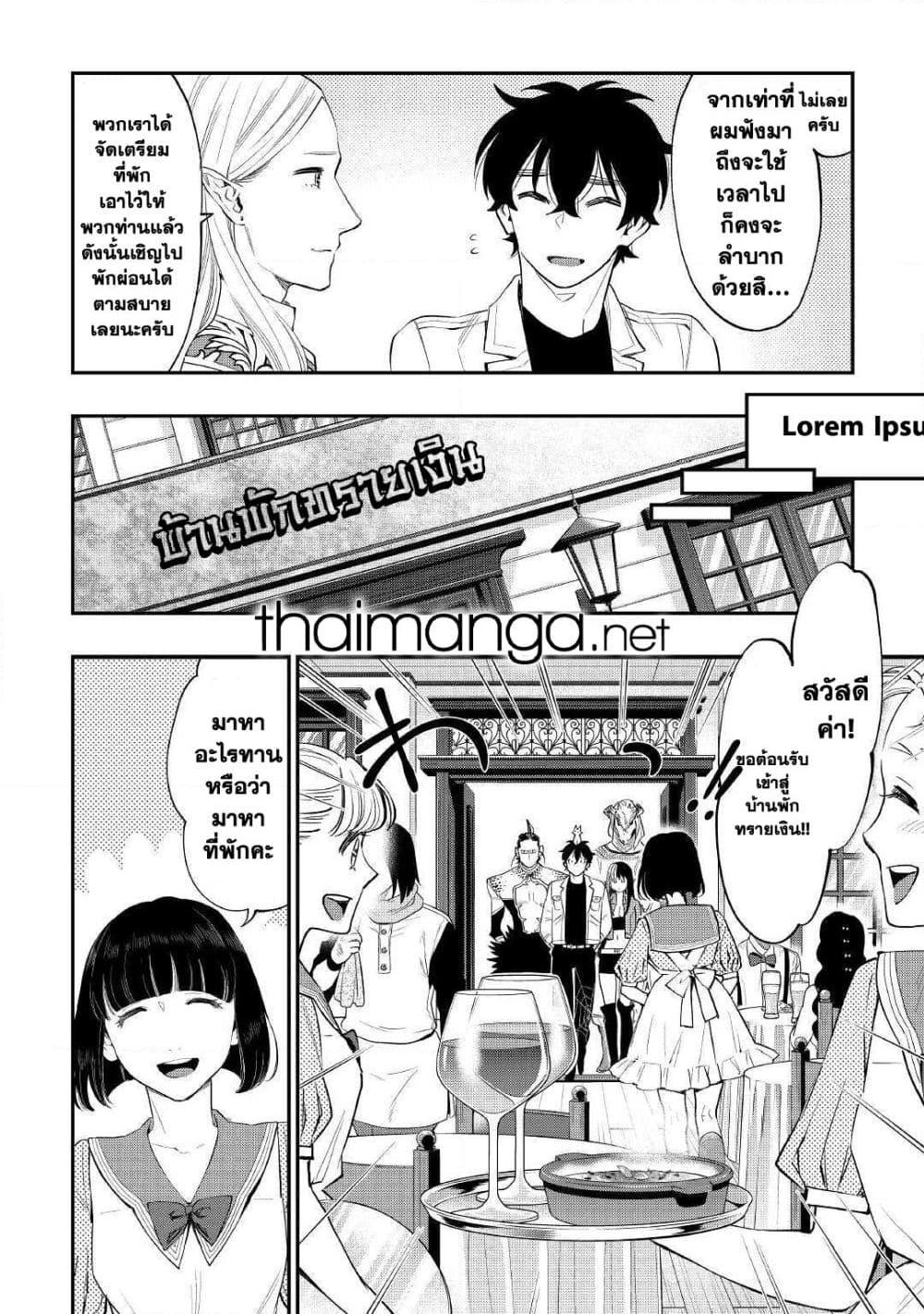The New Gate ตอนที่ 68 14