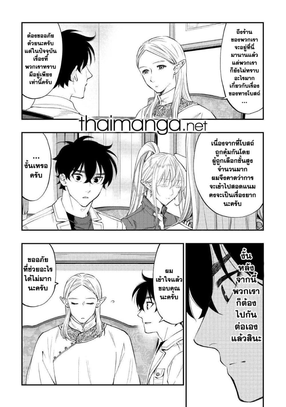 The New Gate ตอนที่ 68 13
