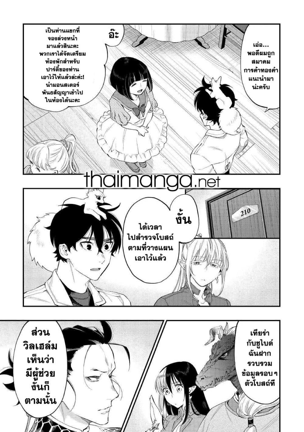 The New Gate ตอนที่ 68 15