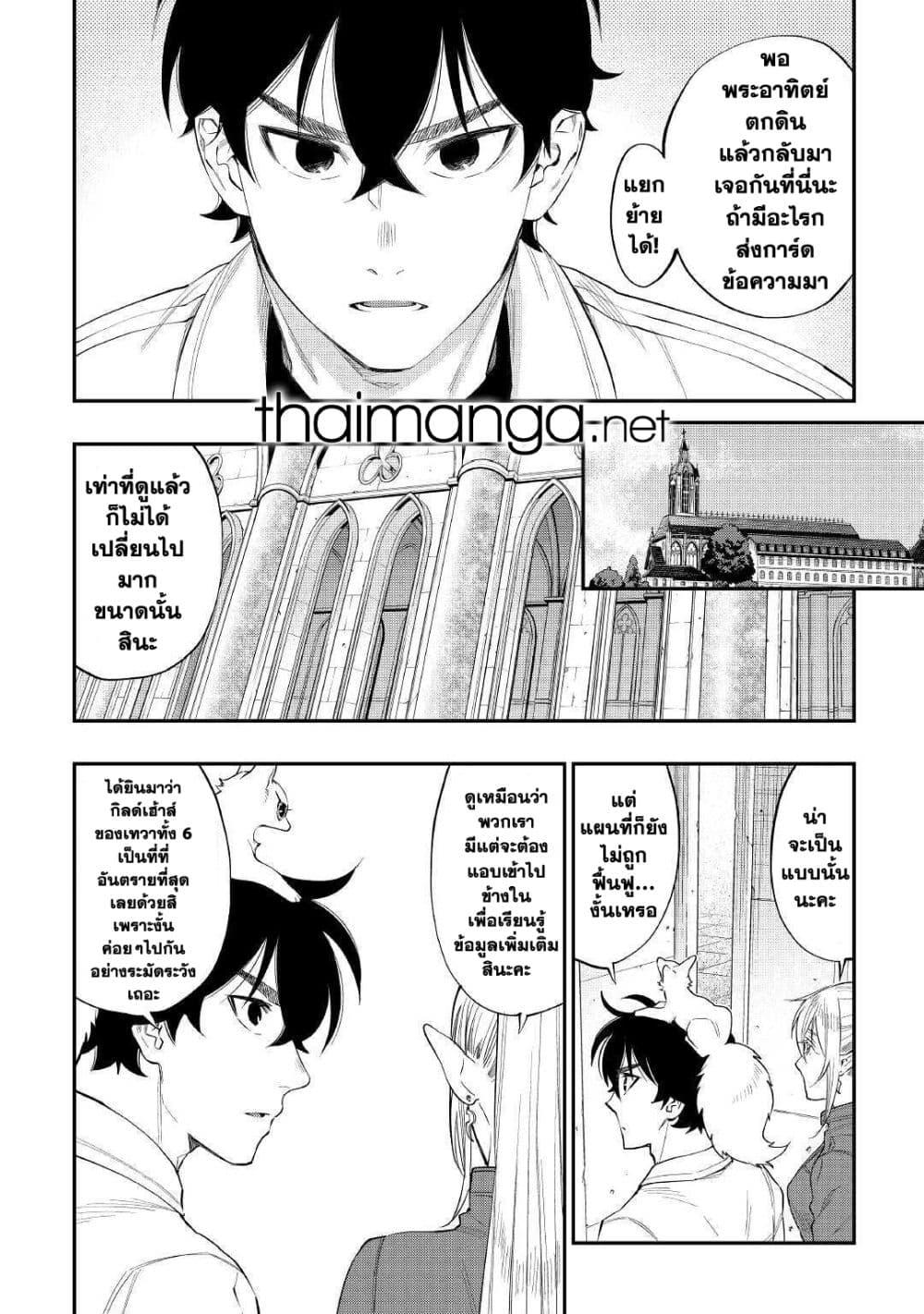 The New Gate ตอนที่ 68 16