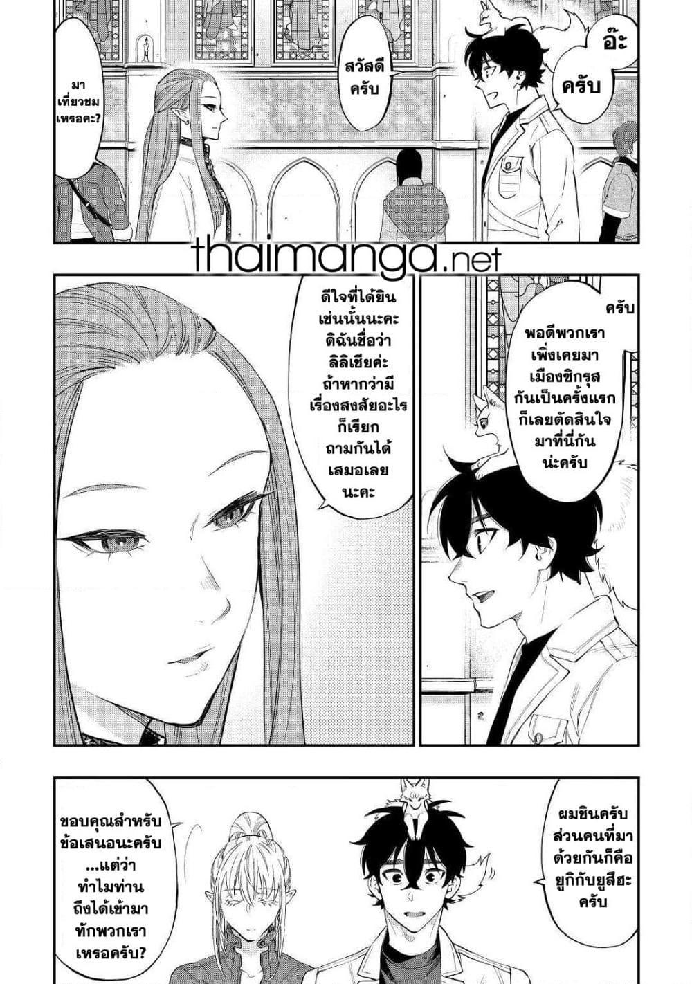 The New Gate ตอนที่ 68 18
