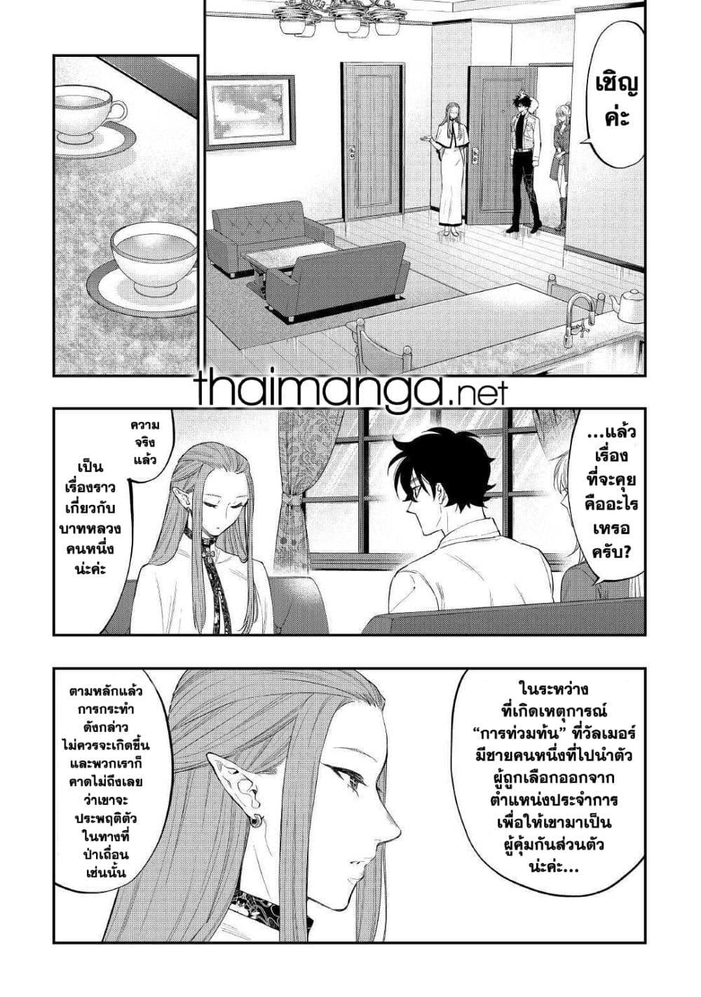 The New Gate ตอนที่ 68 25