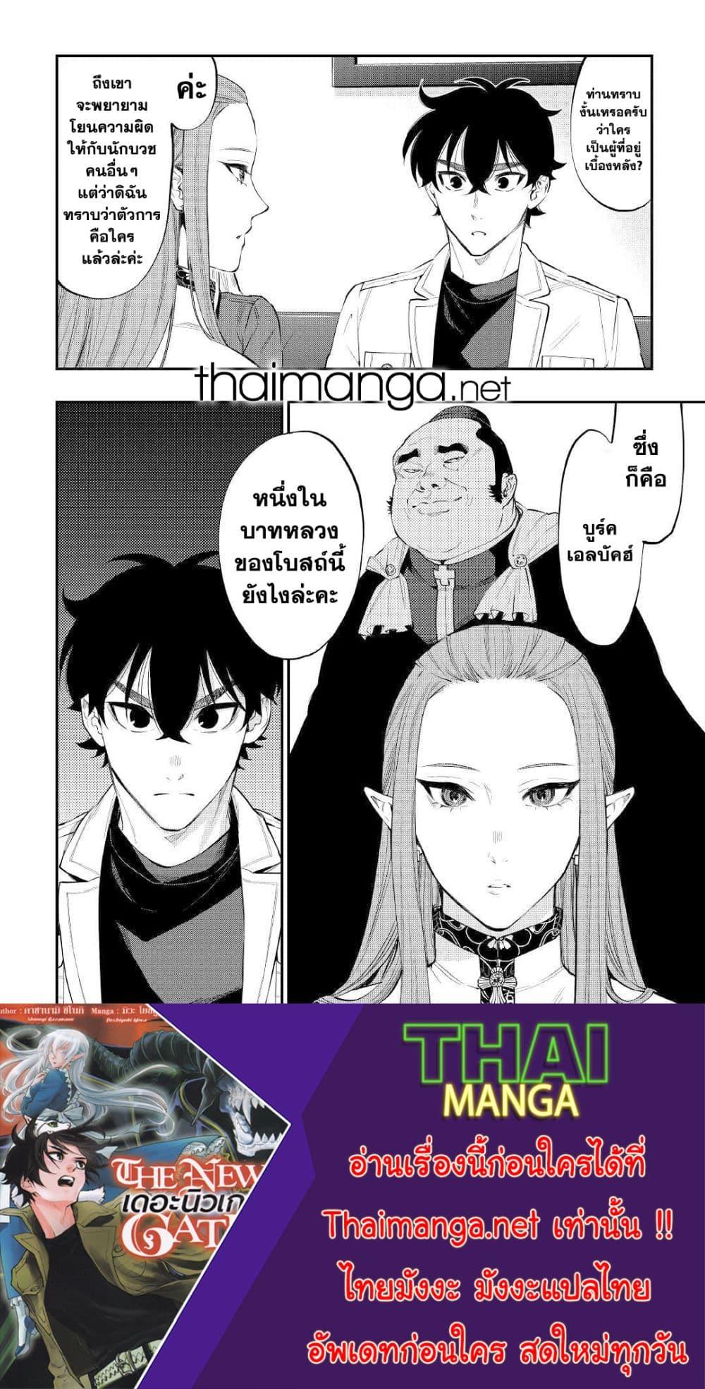 The New Gate ตอนที่ 68 26