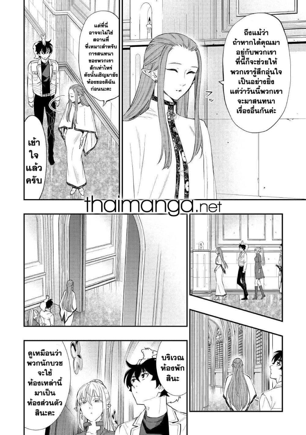 The New Gate ตอนที่ 68 24