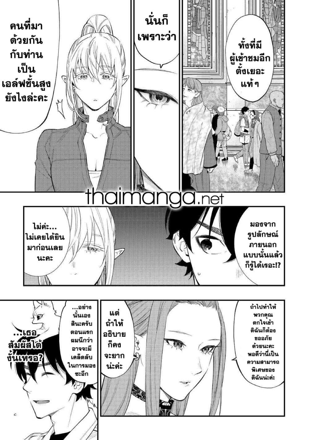 The New Gate ตอนที่ 68 19