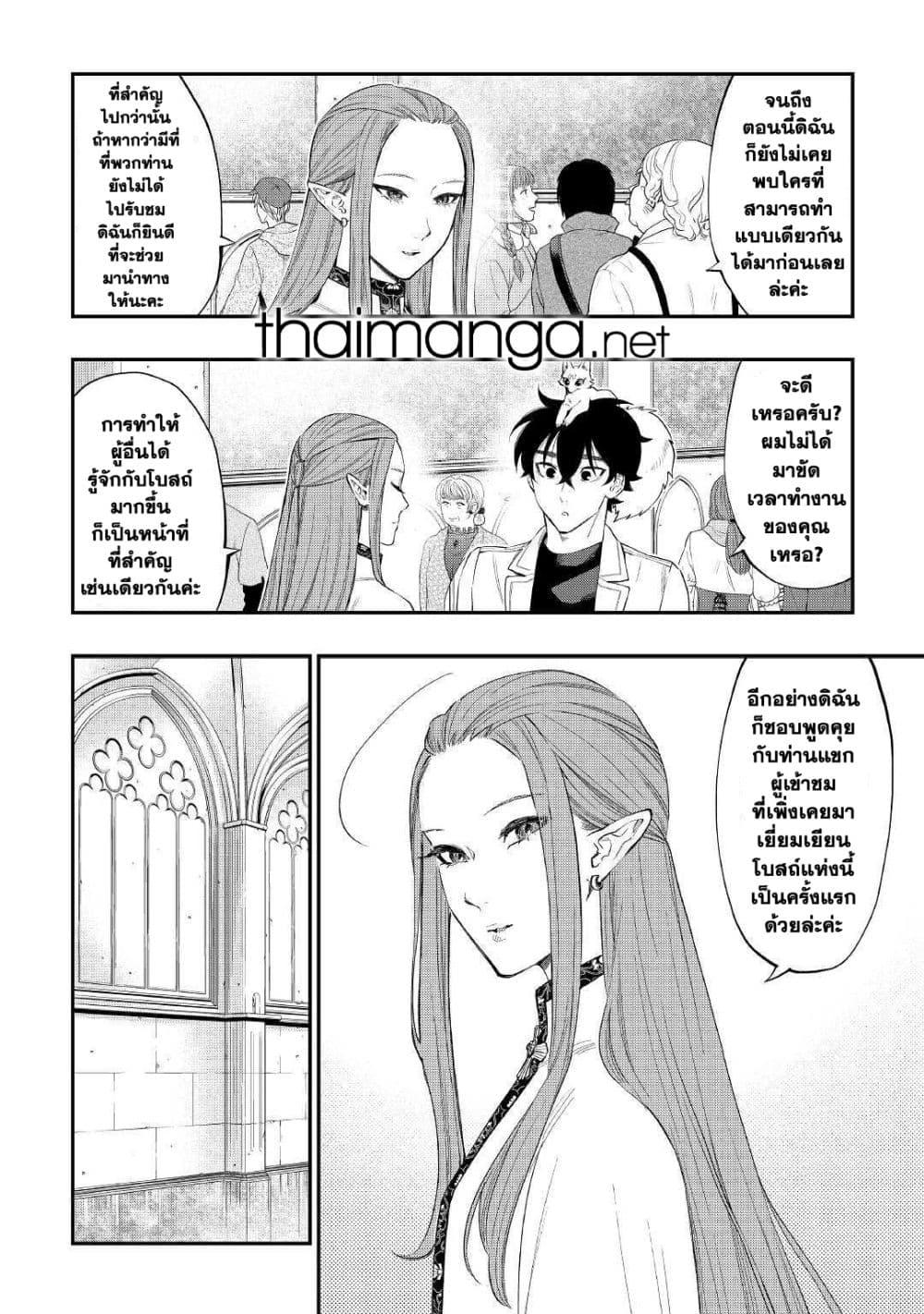 The New Gate ตอนที่ 68 20