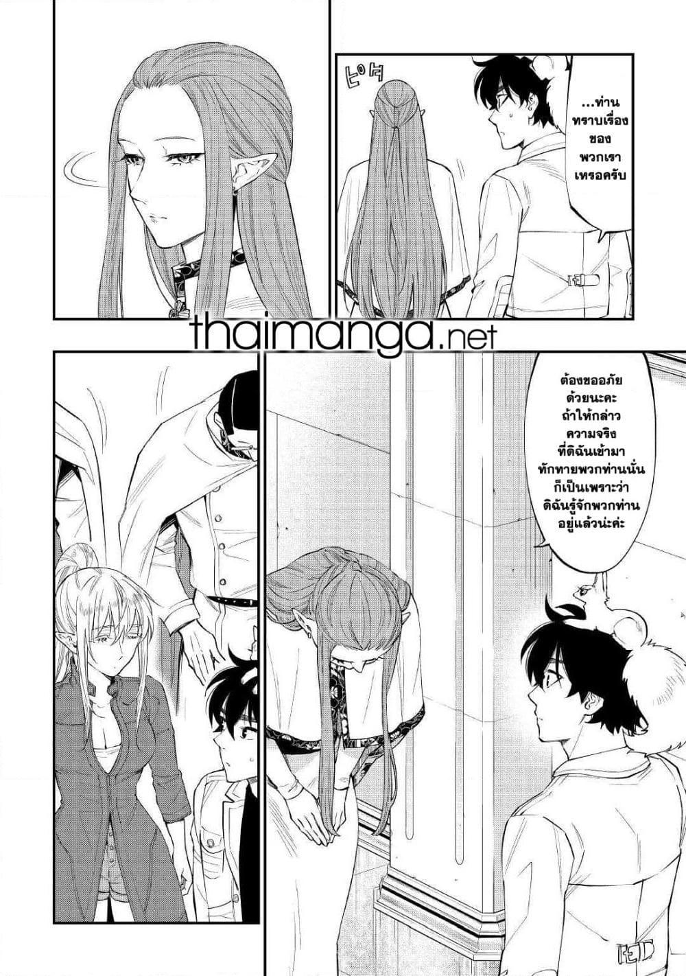 The New Gate ตอนที่ 68 22