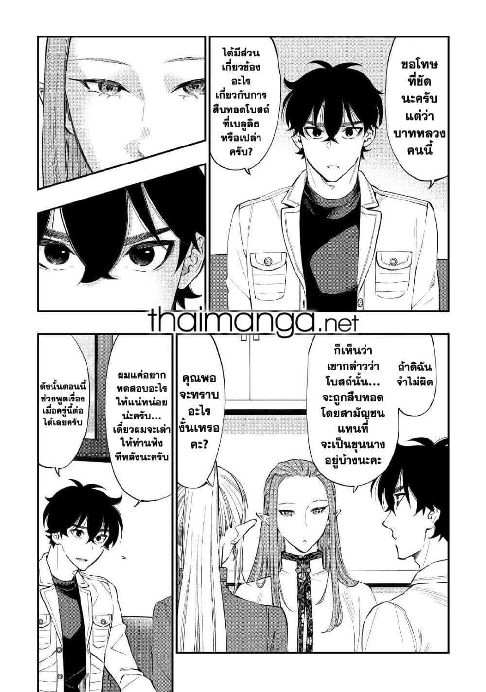 The New Gate ตอนที่ 69 2