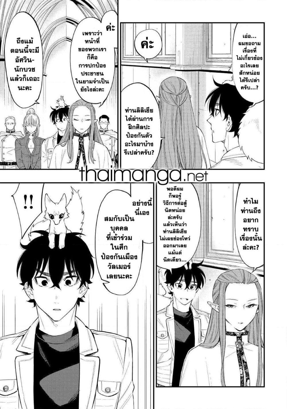 The New Gate ตอนที่ 68 21