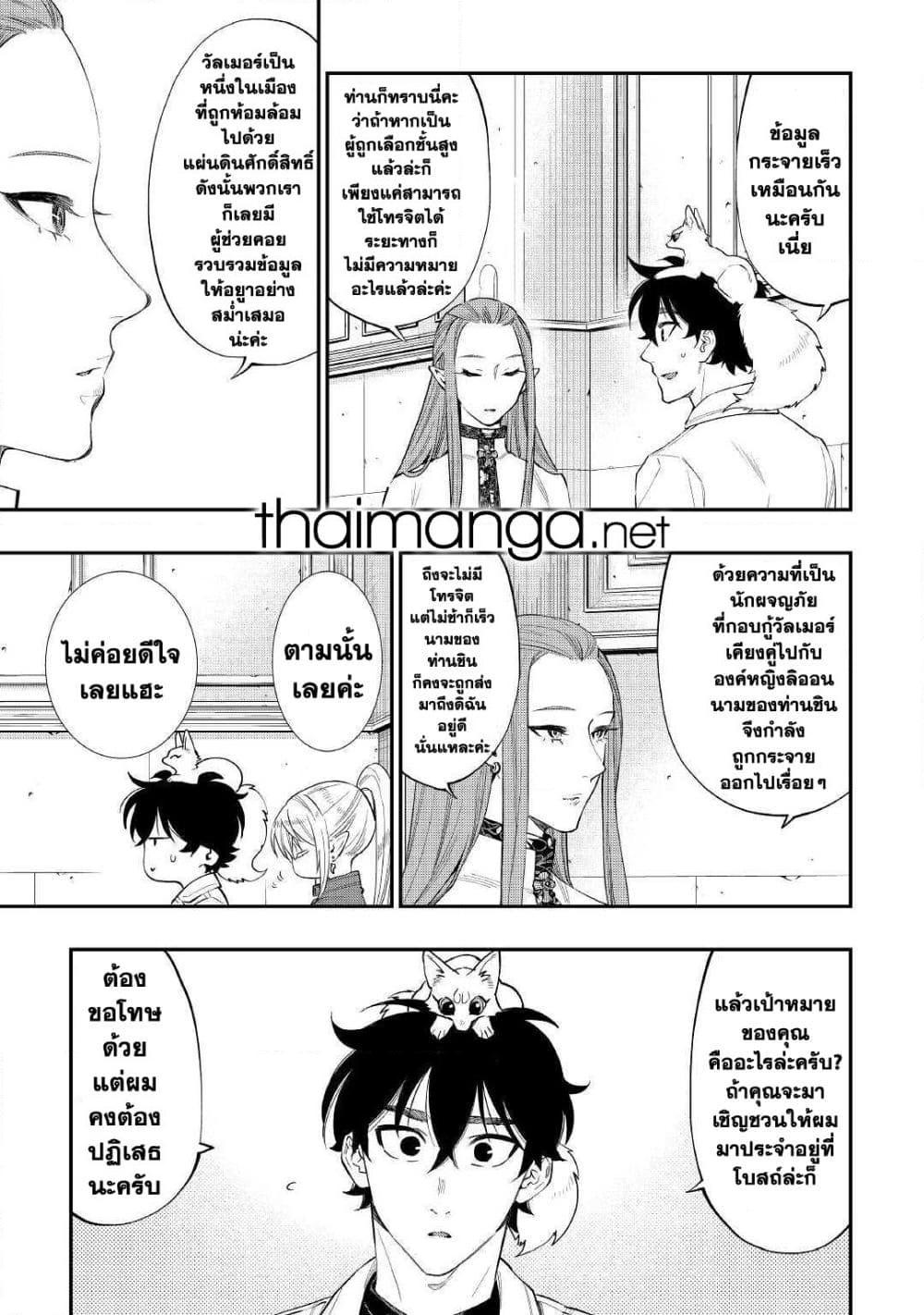 The New Gate ตอนที่ 68 23