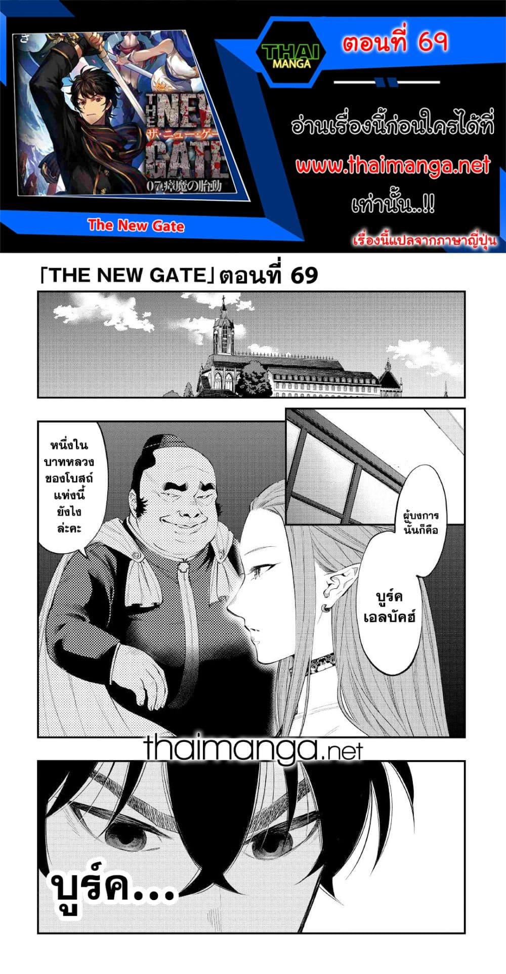 The New Gate ตอนที่ 69 1